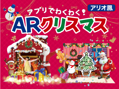 ARクリスマス実績