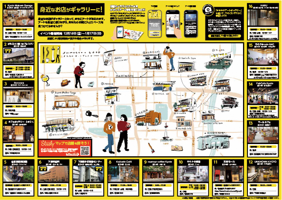 下京デジタルスタンプラリー２