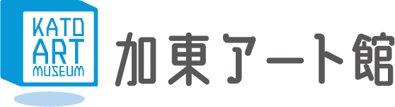 兵庫県加東市様 加東アート館 スマホでうごきだす！トリックAR