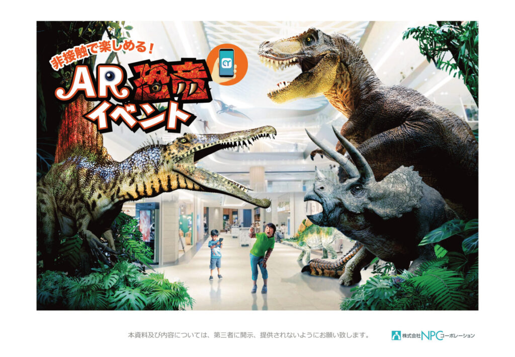 AR恐竜イベント表紙