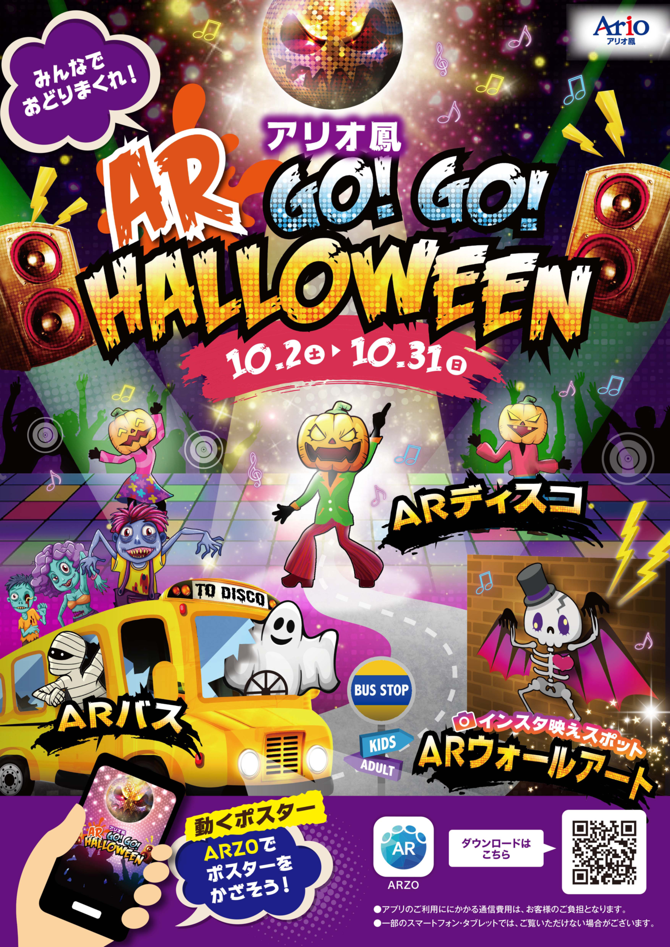 AR GO! GO! HALLOWEEN