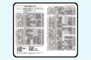  独自調査による国会議員の名簿を掲載