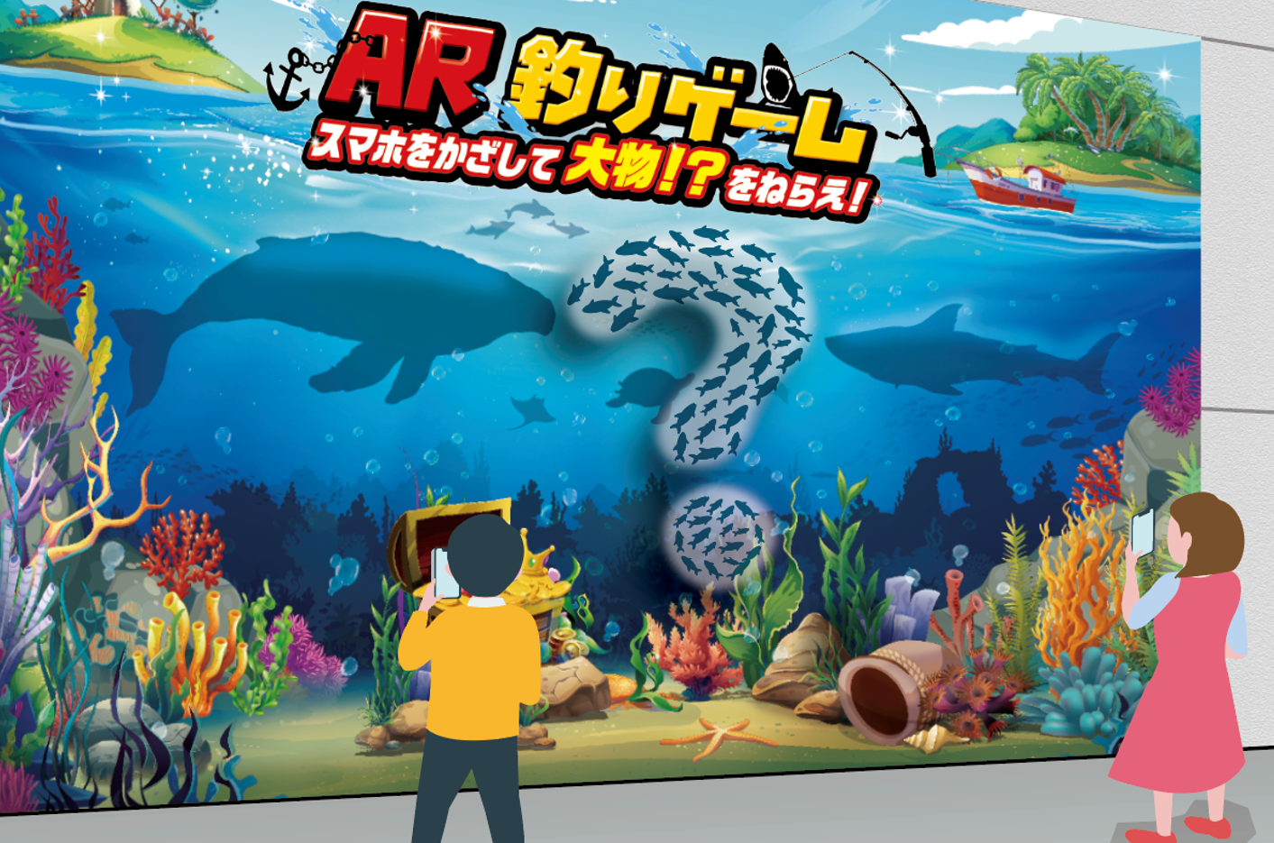 ARゲーム