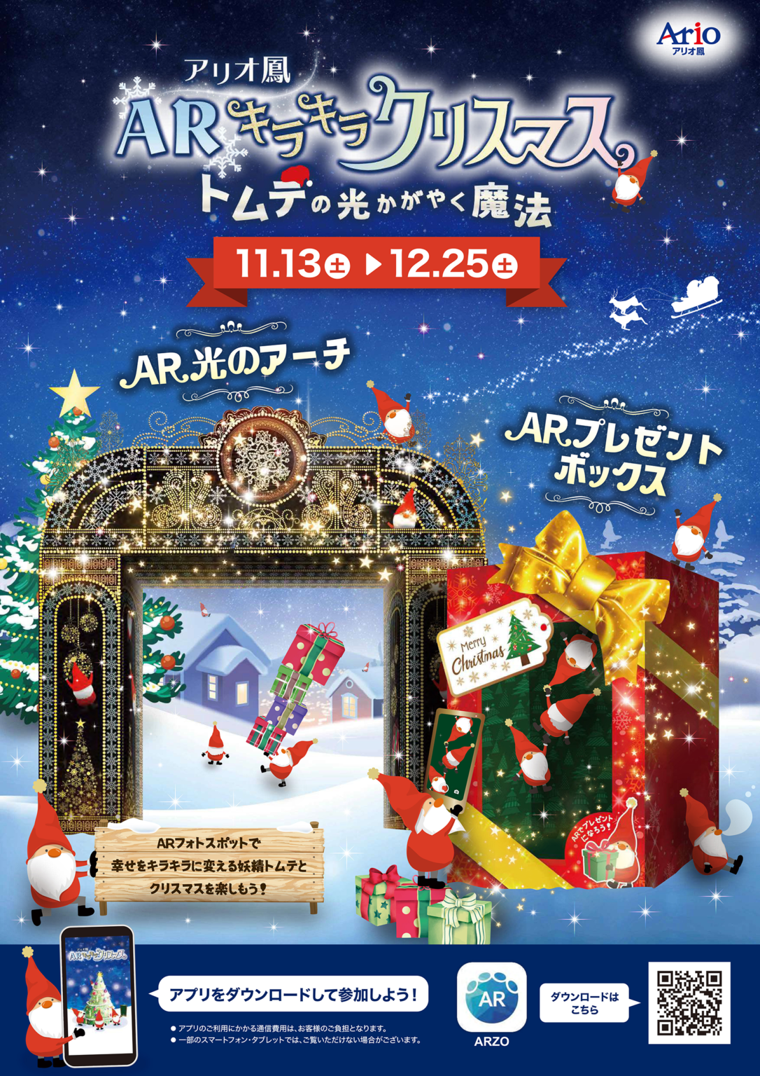 ARキラキラクリスマス