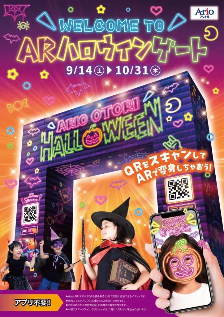 アリオ鳳様 『WELCOME TO ARハロウィンゲート』 『ARゾンビ』 - 実績