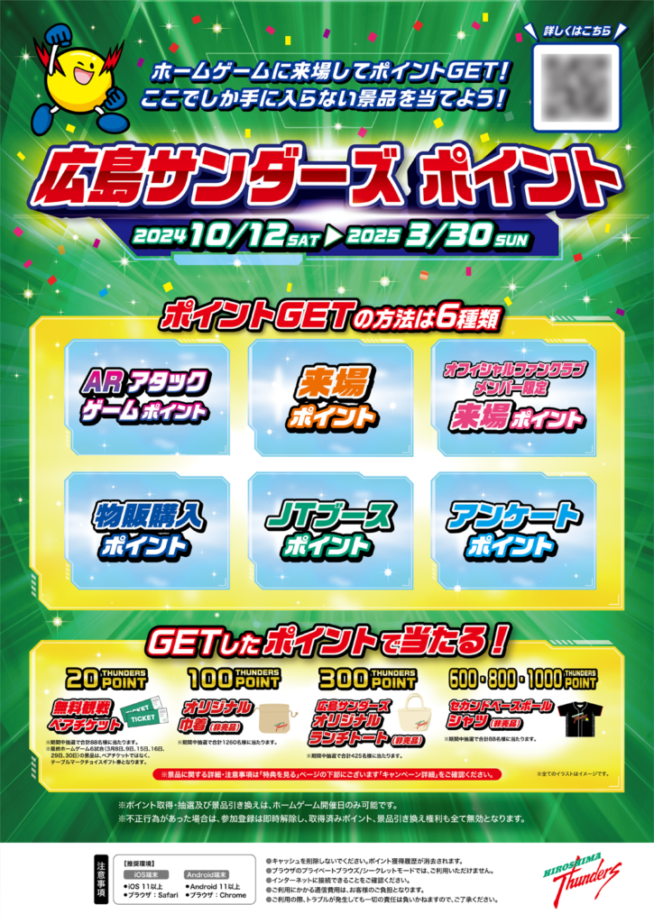 JTクリエイティブサービス様 『広島サンダーズポイント』『大阪