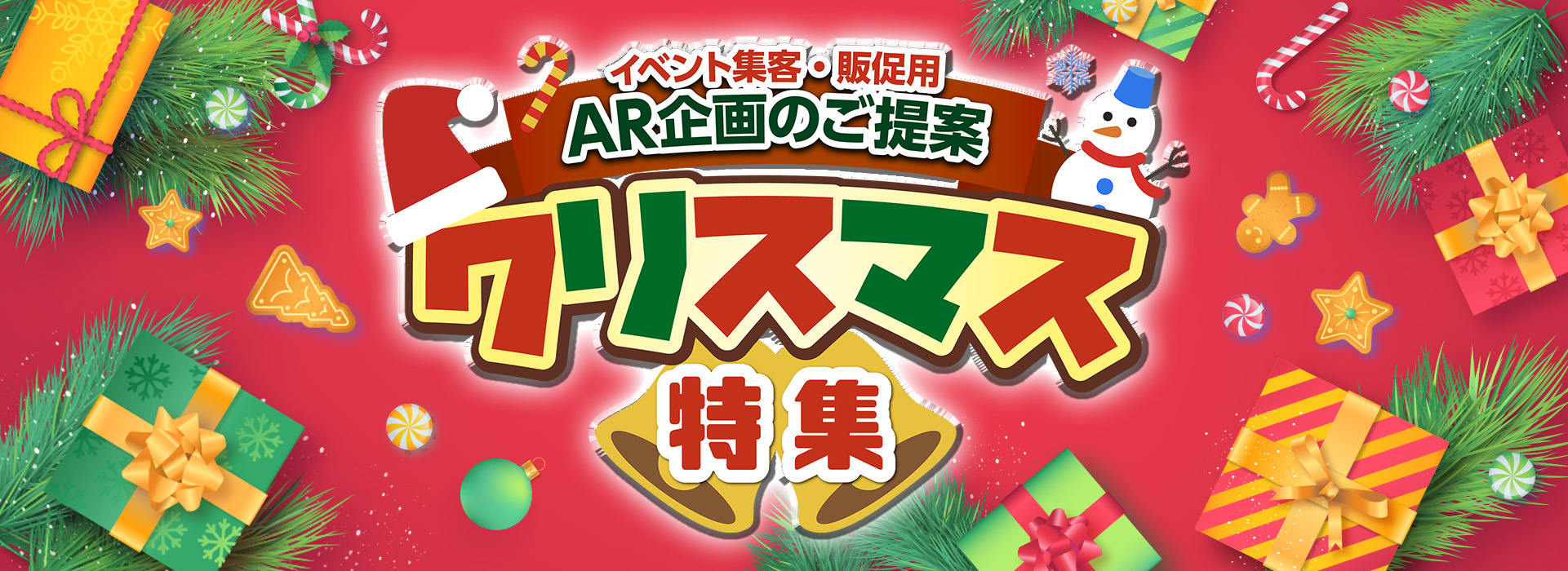 クリスマス特集