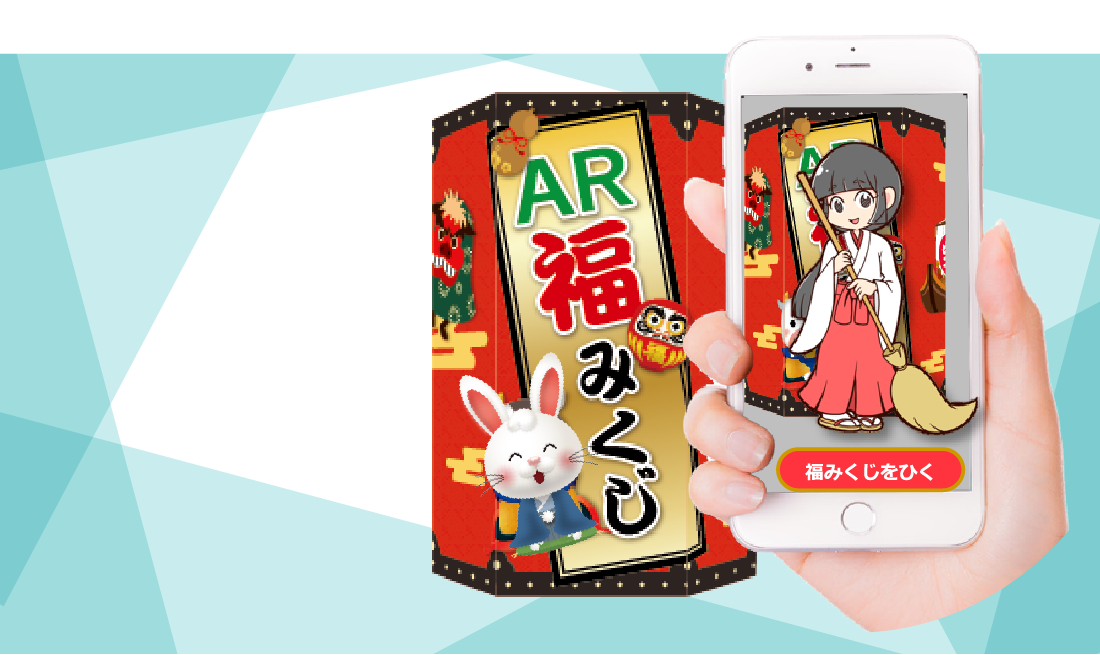 ARおみくじ