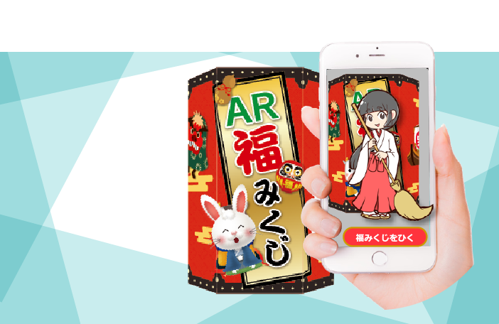 ARおみくじ