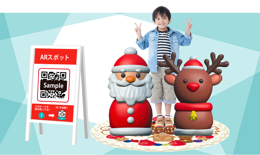 ARスポット