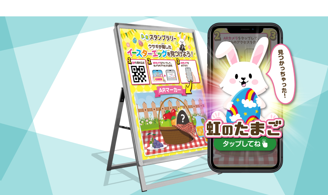 ARスタンプラリー