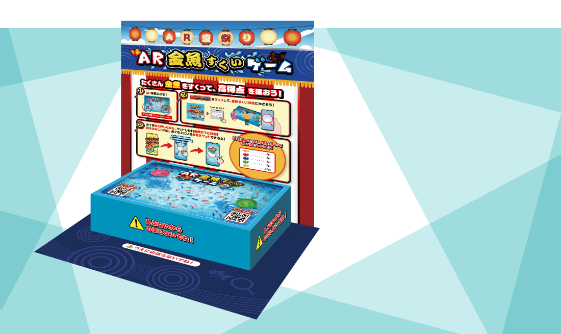 ARゲーム