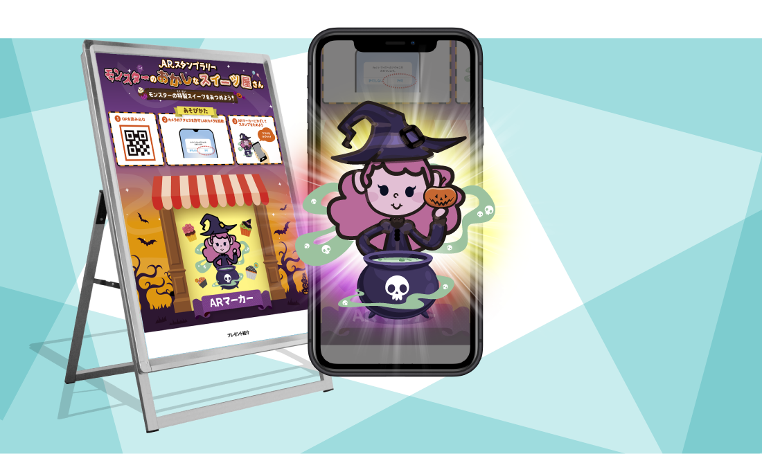 AR企画のご提案 ハロウィン特集 - ARソリューション - 株式会社NPC