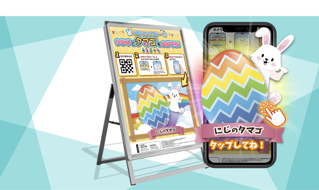 ARスタンプラリー