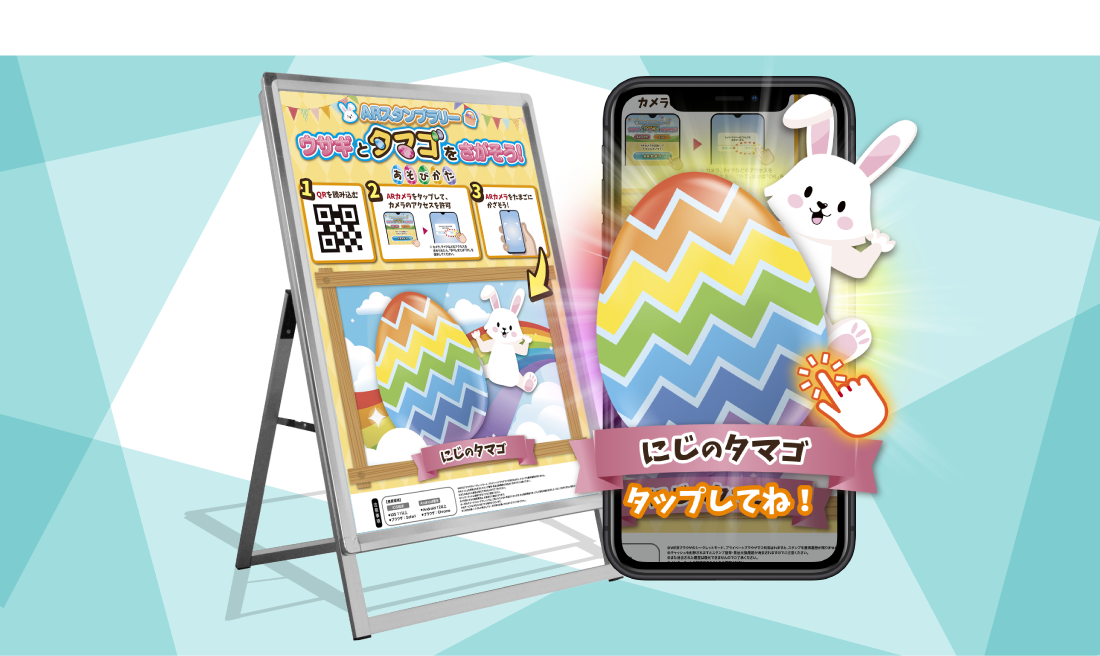 ARスタンプラリー