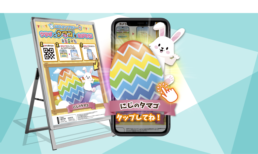 ARスタンプラリー