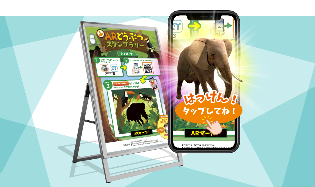 ARスタンプラリー