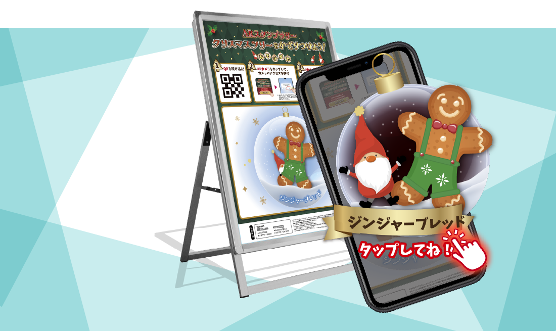 ARスタンプラリー