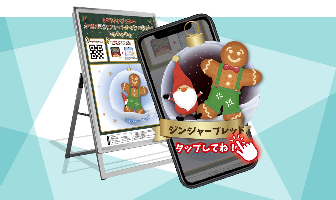 ARスタンプラリー