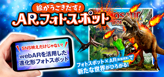 ARフォトスポット