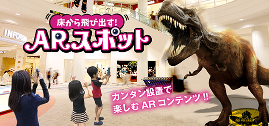 ARスポット