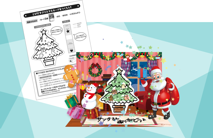 Arクリスマス特集 Arソリューション Npcコーポレーション