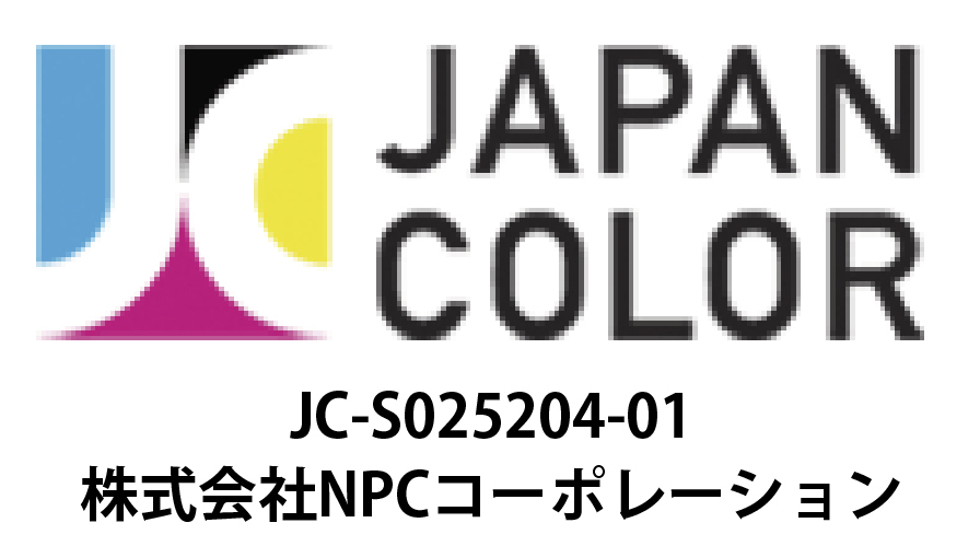 JAPAN COLOR標準印刷認証