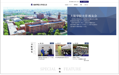 大阪学院大学校友会