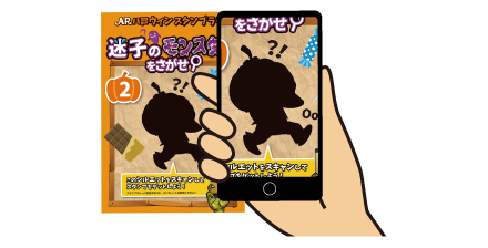 ARカメラでポスター等のARマーカーを読み取る
